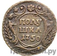 Полушка 1750 года
