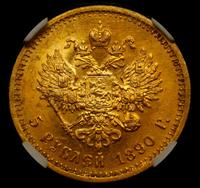 5 рублей 1890 года АГ