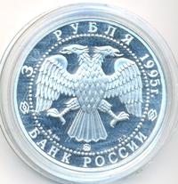 3 рубля 1995 года ММД