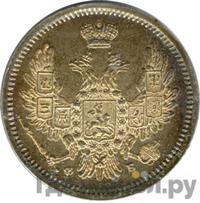 10 копеек 1856 года СПБ ФБ