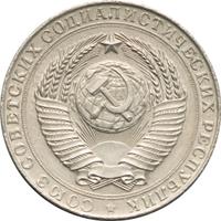 2 рубля 1958 года