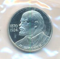 1 рубль 1985 года  Ленин