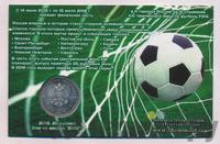 25 рублей 2018 года  FIFA World cup Russia 2018