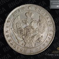 1 рубль 1841 года