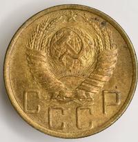 5 копеек 1948 года