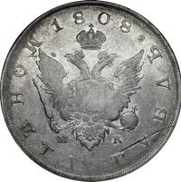 1 рубль 1808 года