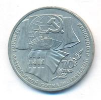 1 рубль 1987 года