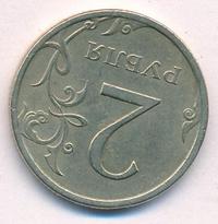 2 рубля 2008 года