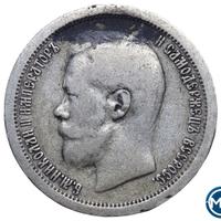 50 копеек 1897 года