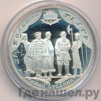 3 рубля 2001 года СПМД