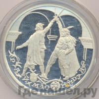 3 рубля 1999 года ММД