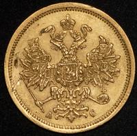 5 рублей 1865 года