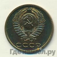 3 копейки 1975 года