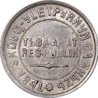 10 копеек 1934 года