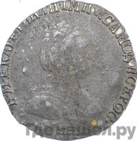 Гривенник 1791 года