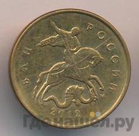 10 копеек 2012 года