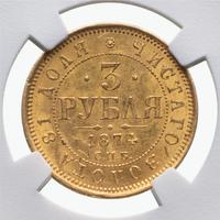 3 рубля 1874 года СПБ НI