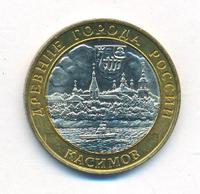 10 рублей 2003 года СПМД