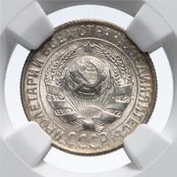 15 копеек 1930 года