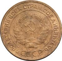 5 копеек 1932 года