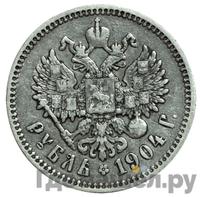 1 рубль 1904 года АР