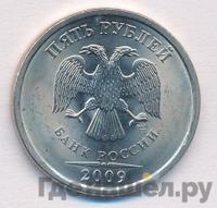 5 рублей 2009 года