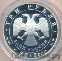 3 рубля 2013 года ММД