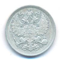 20 копеек 1864 года СПБ НФ