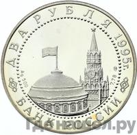 2 рубля 1995 года  Парад Победы