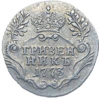 Гривенник 1773 года