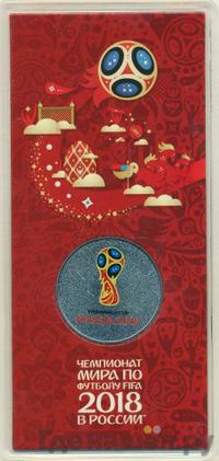 25 рублей 2018 года  Чемпионат мира по футболу FIFA - Кубок