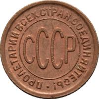 Полкопейки 1928 года