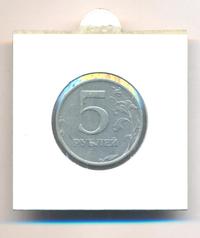 5 рублей 1998 года