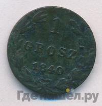 1 грош 1840 года