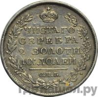 Полтина 1821 года