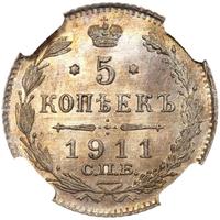 5 копеек 1911 года