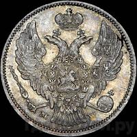 30 копеек - 2 злотых 1834 года МW Русско-Польские