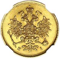 3 рубля 1876 года СПБ НI