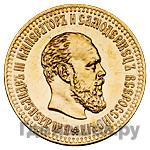 10 рублей 1886 года АГ