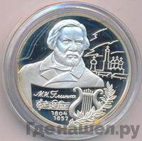 2 рубля 2004 года ММД