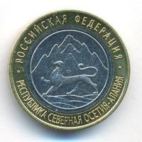 10 рублей 2013 года  Республика Северная Осетия-Алания