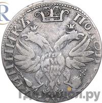 Полуполтинник 1703 года