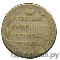 Полтина 1805 года