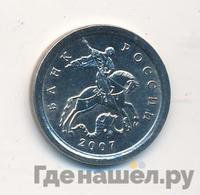 1 копейка 2007 года