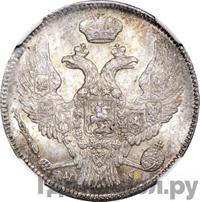 30 копеек - 2 злотых 1839 года