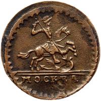 1 копейка 1728 года