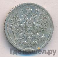 15 копеек 1885 года СПБ АГ