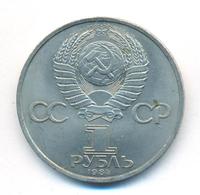 1 рубль 1984 года  Пушкин
