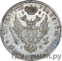 10 злотых 1821 года IВ Для Польши