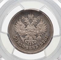 50 копеек 1898 года АГ